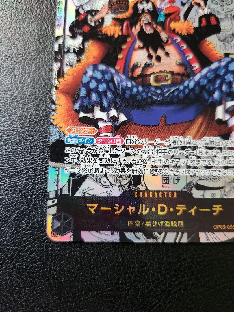 【9月15日朝8時まで出品】ワンピースカード　ティーチ　コミパラ　手配書