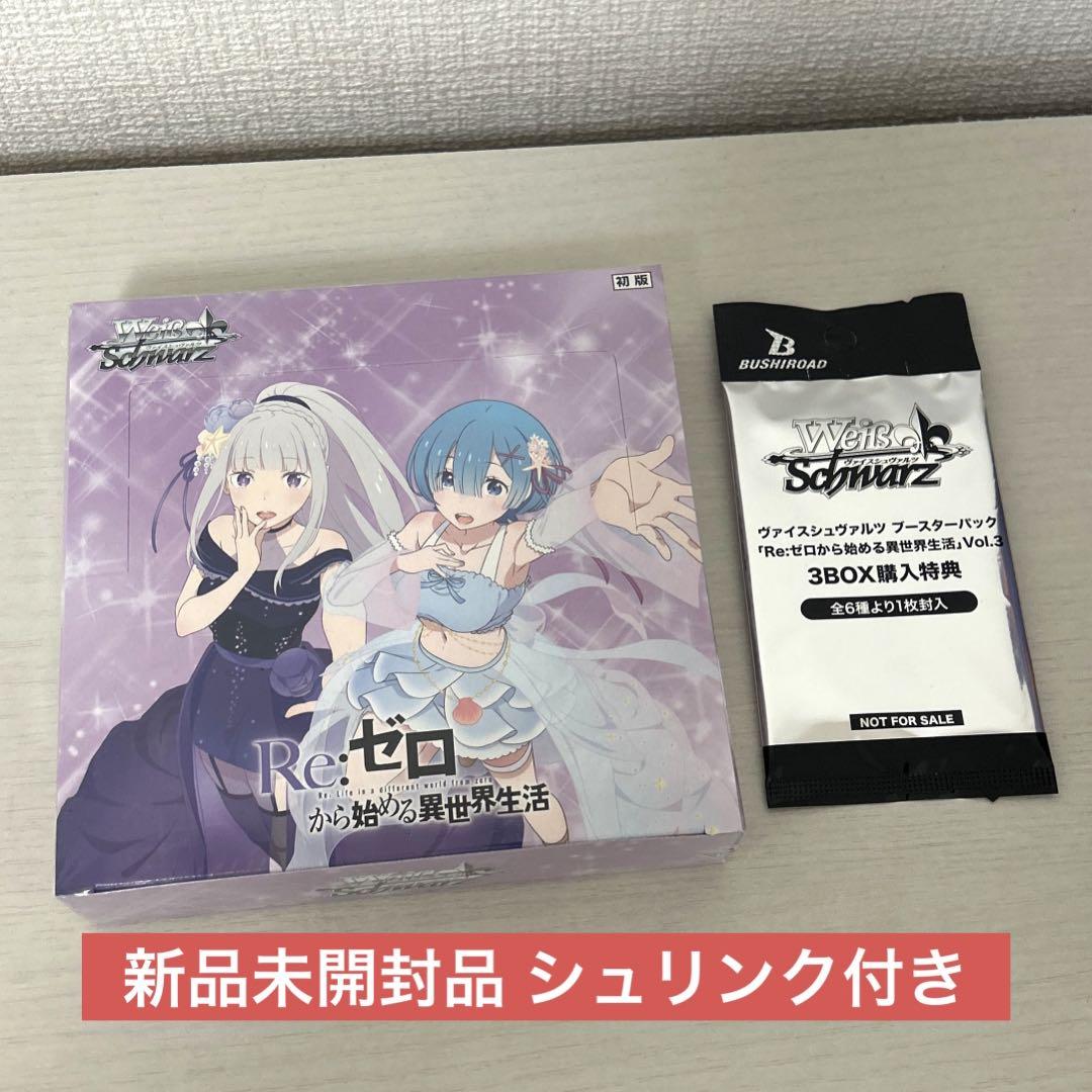 ヴァイス リゼロ 初版 3BOX シュリンク付き 最高 .3 「Re:ゼロから始める異世界生活」Vol ブースターパック