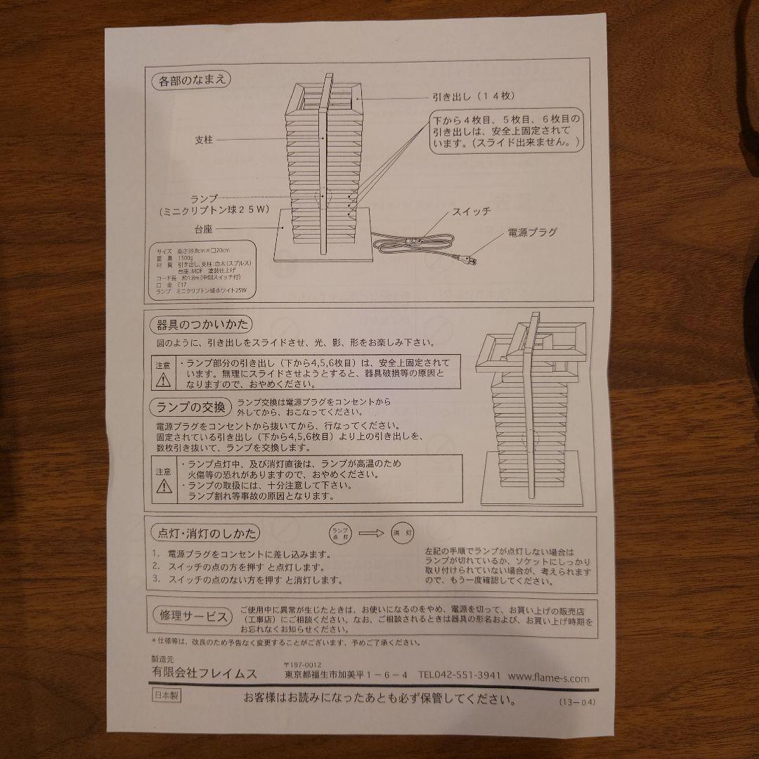 フレイムス Flames  HIKIDASHI 間接照明