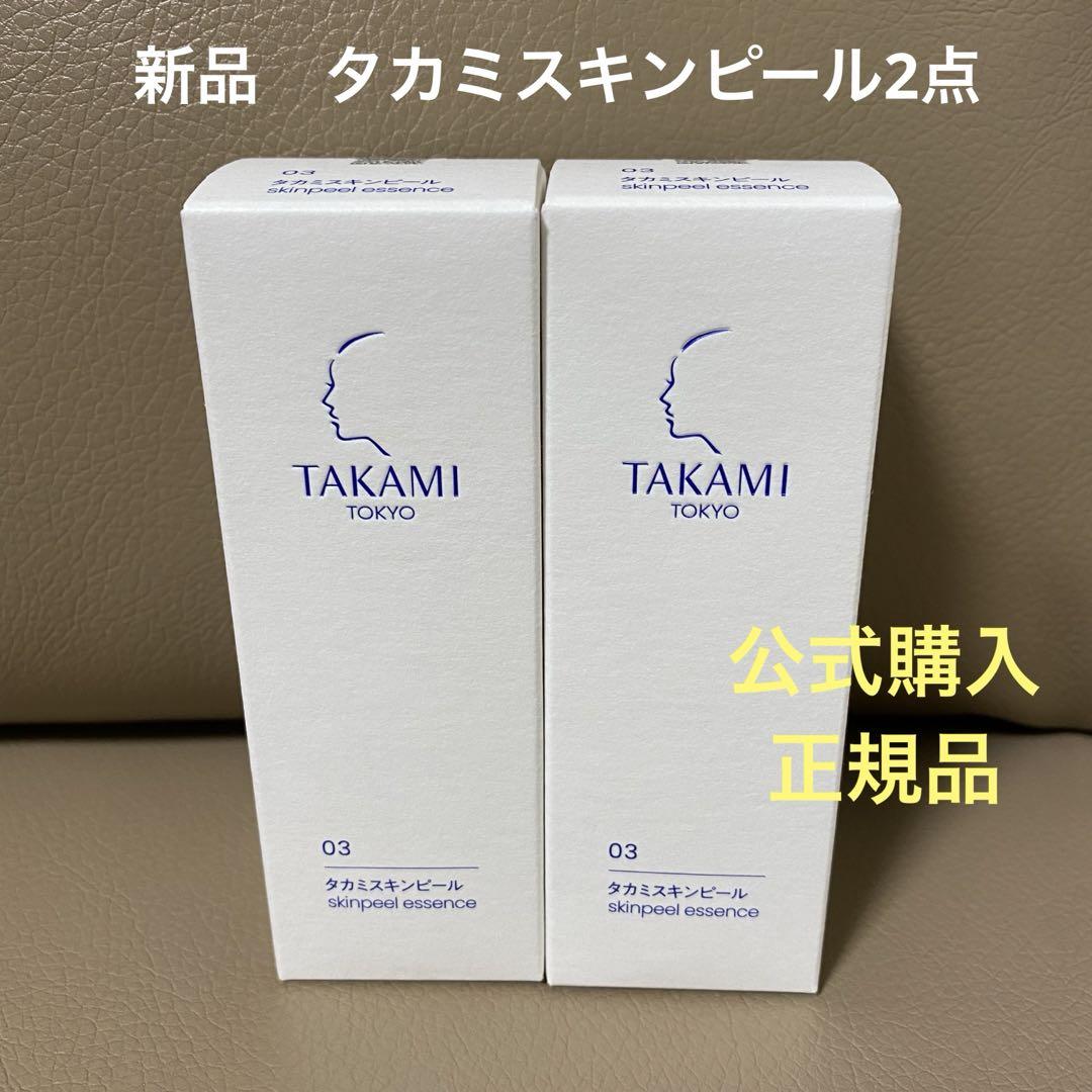 新品✨タカミスキンピール　2点(公式TAKAMI購入　正規品)角質美容液　化粧品