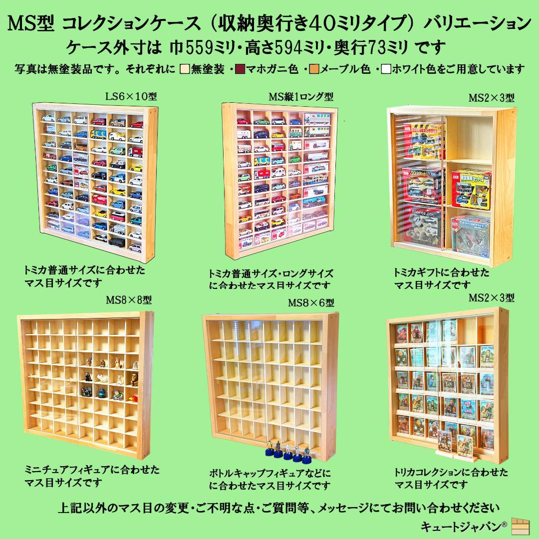 【トミカケース】８０台 コレクション アクリル障子付 ホワイト色塗装 日本製