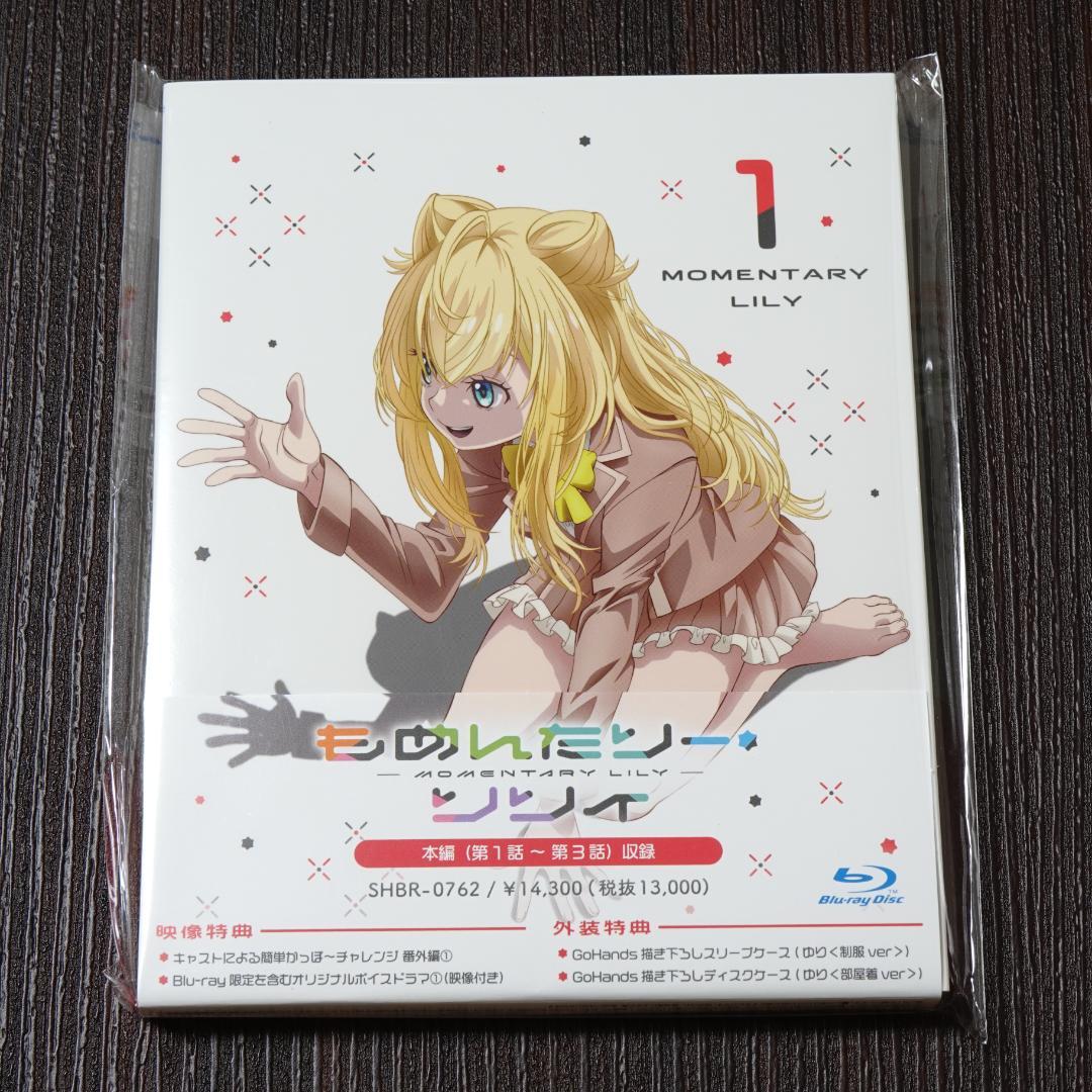 もめんたりー・リリィ Blu-ray 1巻