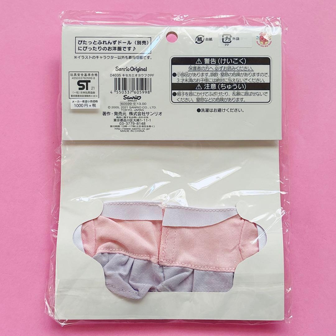 ♡ 激レア マイメロ ぴたっとふれんず ぬいぐるみ カフェ小物セット 服 初期♡