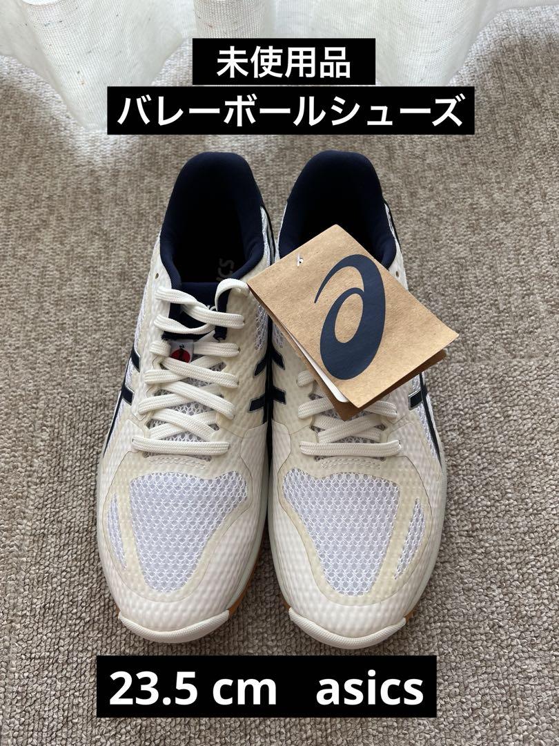 asics バレーボールシューズ　23.5 cm 細身