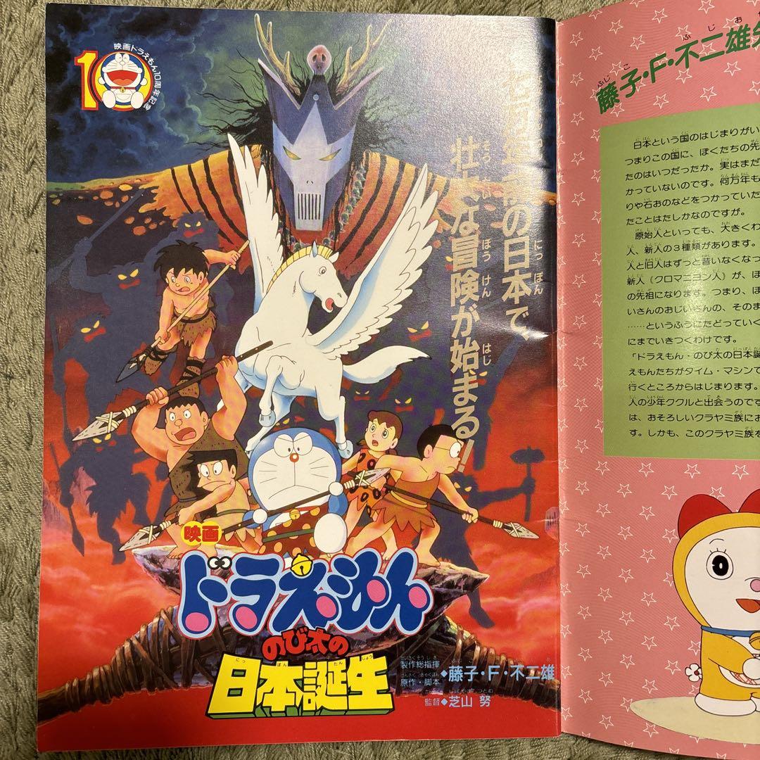 映画ドラえもん　のび太の日本誕生パンフレット