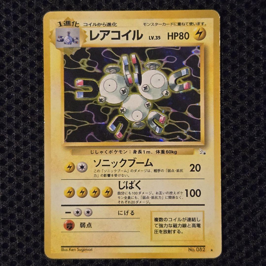 旧裏ポケモンカード・全面ホロ】レアコイル☆渦巻きホロ - メルカリ