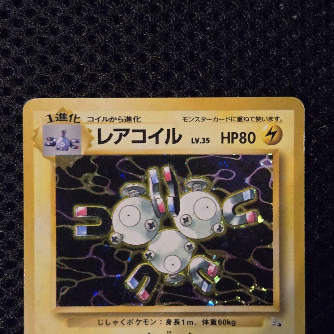 通販サイト一覧 旧裏ポケモンカード・全面ホロ】レアコイル☆渦巻きホロ - メルカリ ポケモンカードゲーム