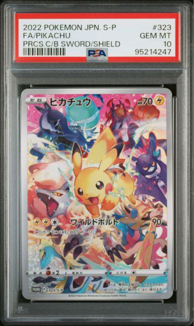 PSA10 ピカチュウ:プレシャス コレクターボックス 画像1
