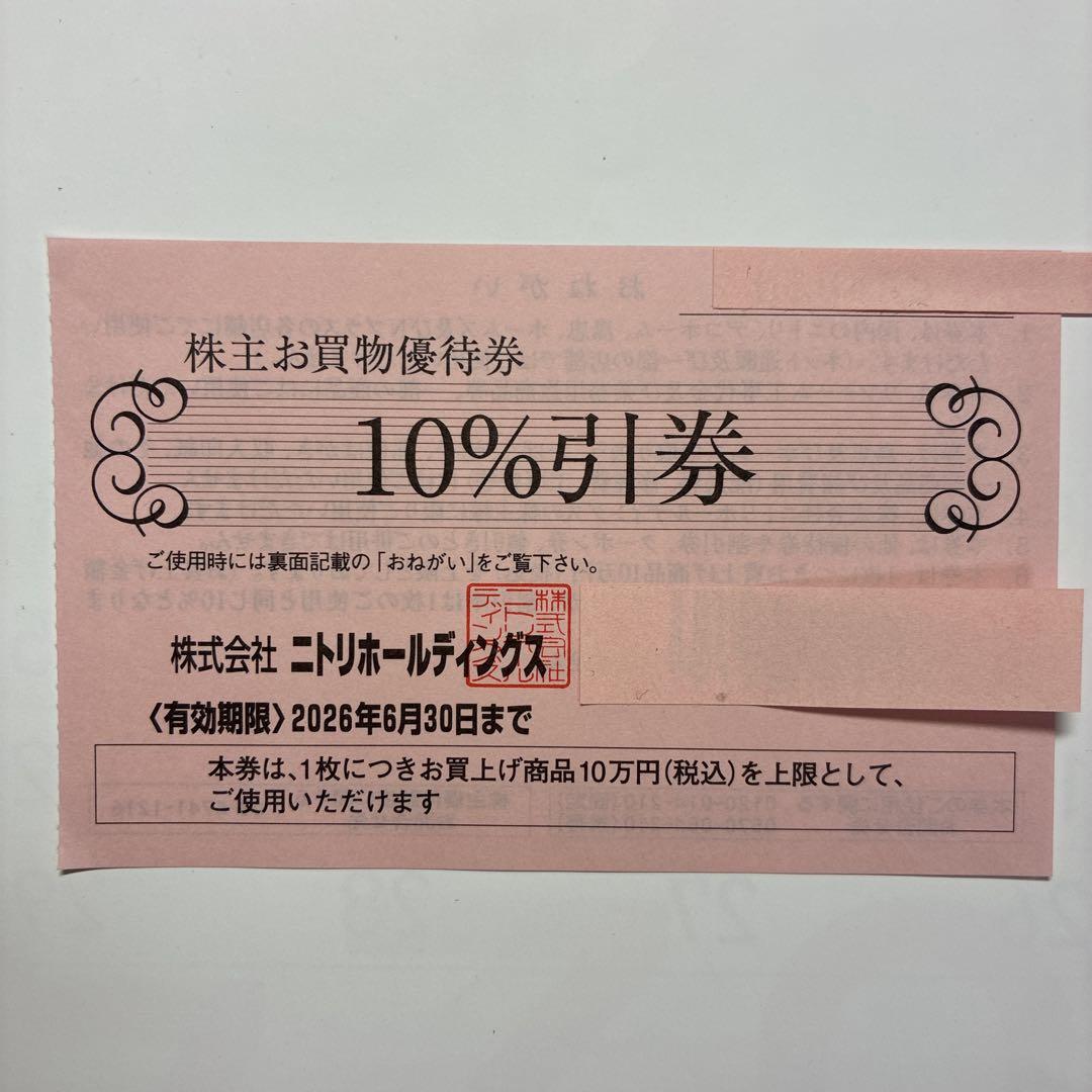 ニトリ株主優待 10%引券 1枚 有効期限2026年6月30日 - メルカリ