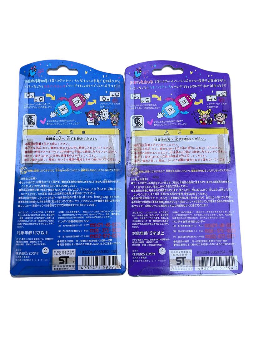 【新品・未開封】たまごっち　オスっち・メスっち ケース 3点セット オスっちメスっちケース たまごっち 新品未開封 - メルカリ