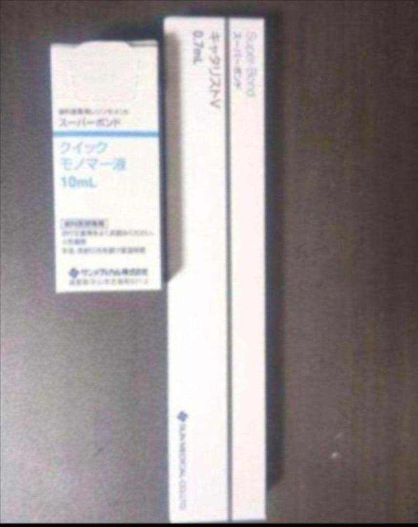 スーパーボンドキャタリスト クイックモノマー各1 9,360円