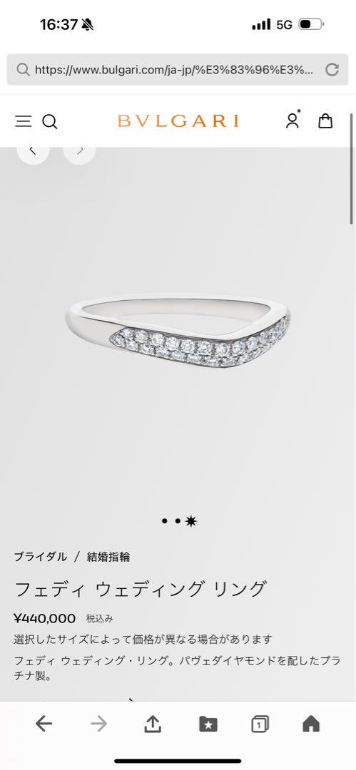 BVLGARI フェディ ウェディング リング　ダイヤ