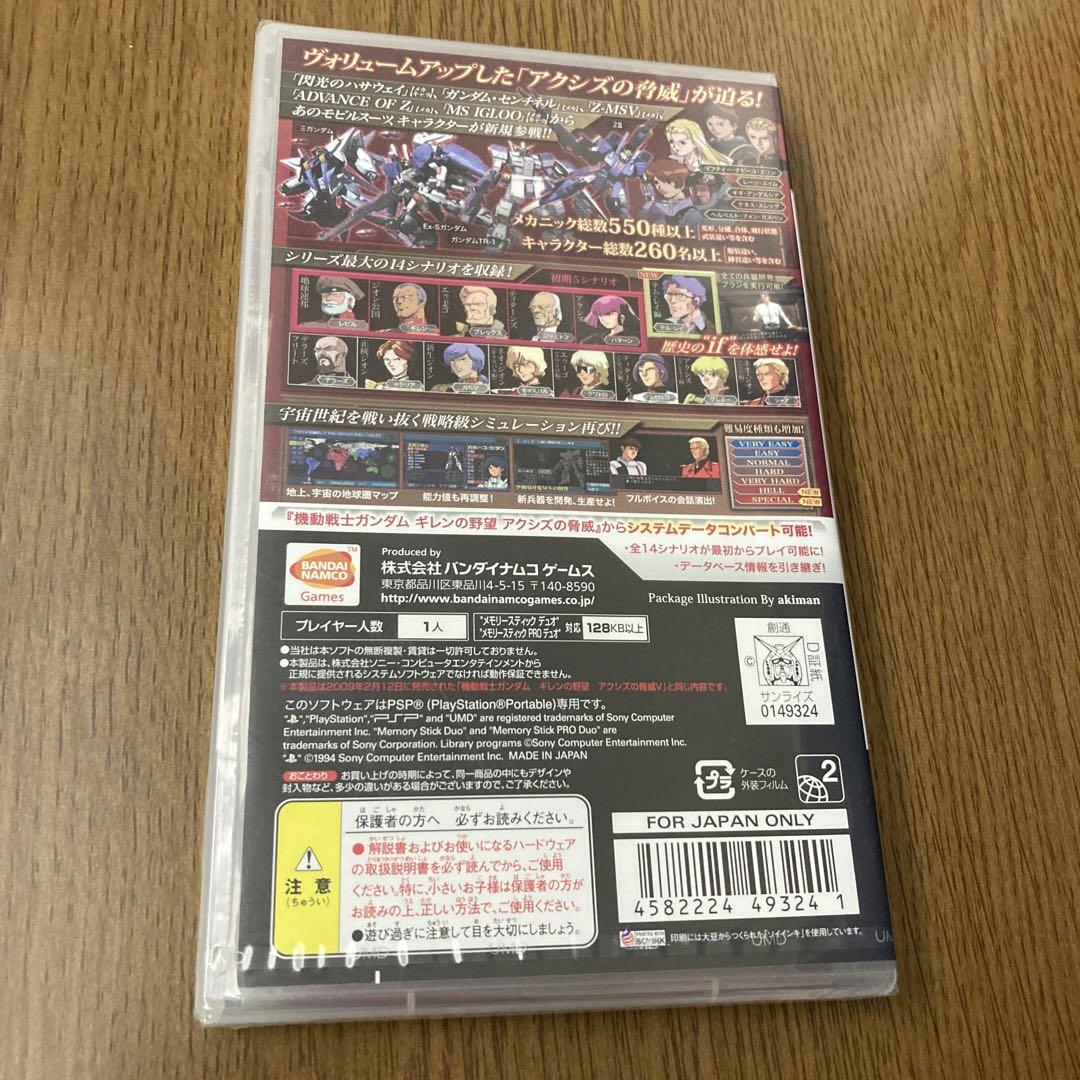 ギレンの野望 アクシズの脅威V