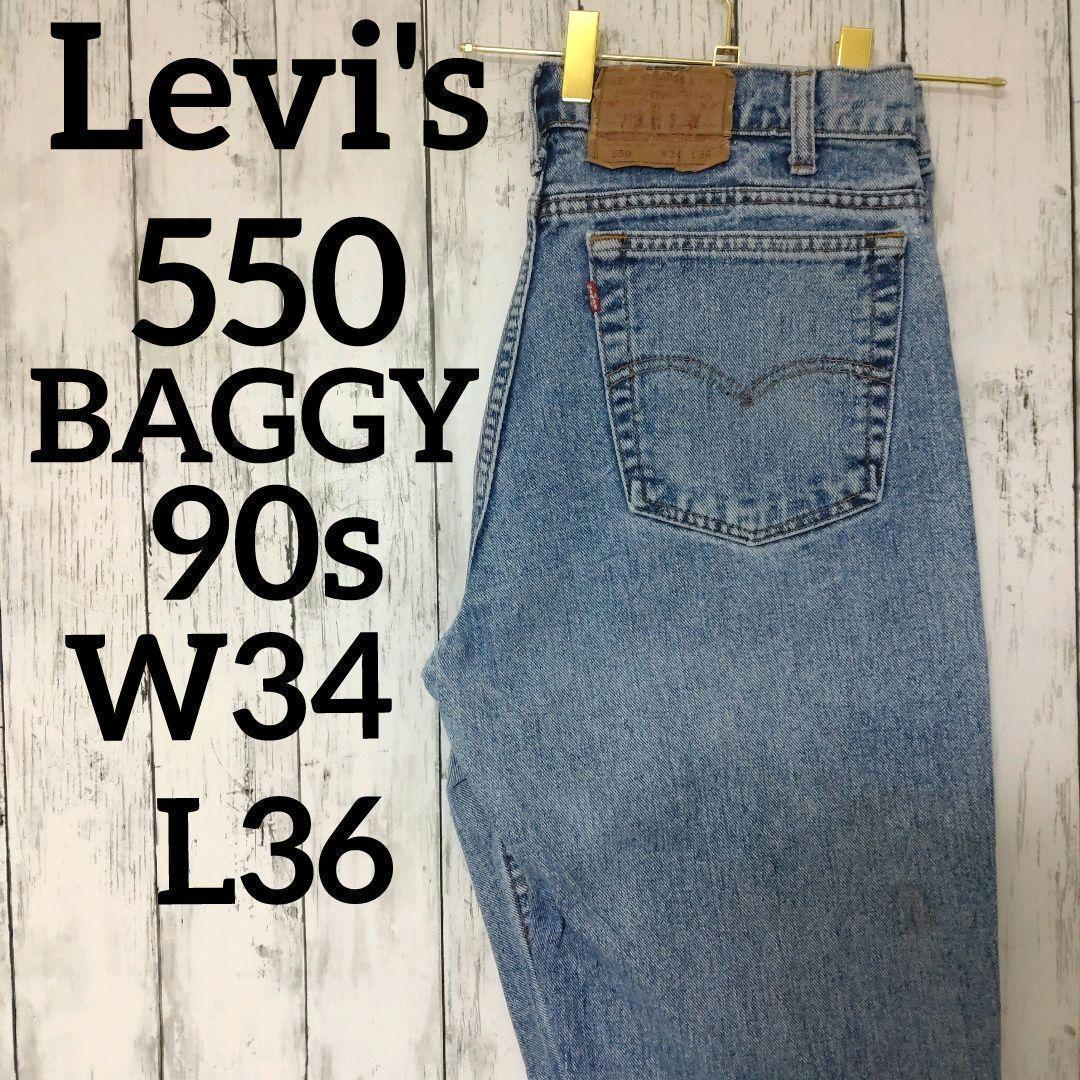 90sUS古着リーバイス550バギーワイドデニムパンツW34L36（1089）