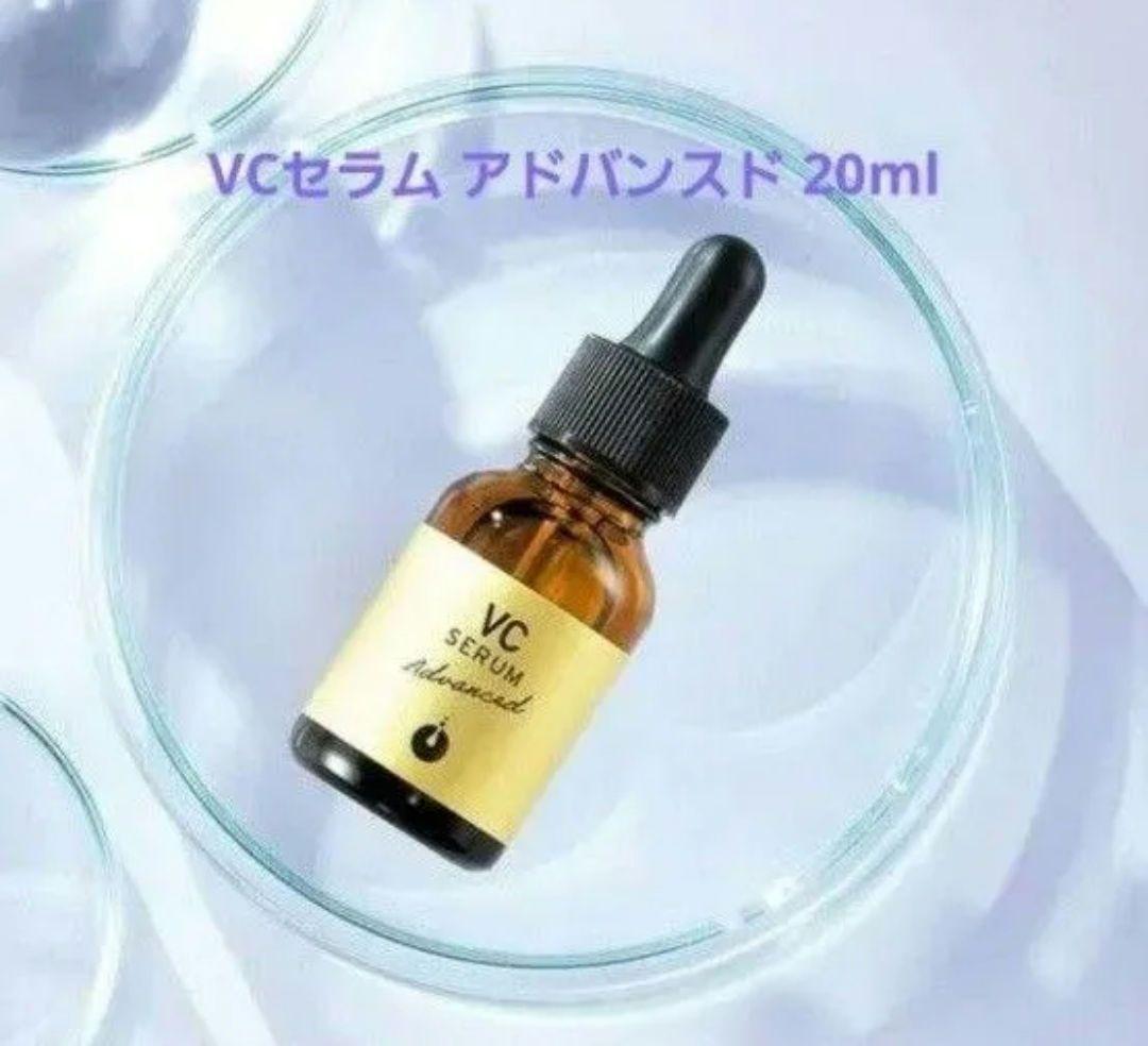 メソシューティカル VCセラム アドバンスド 20ml 美容液