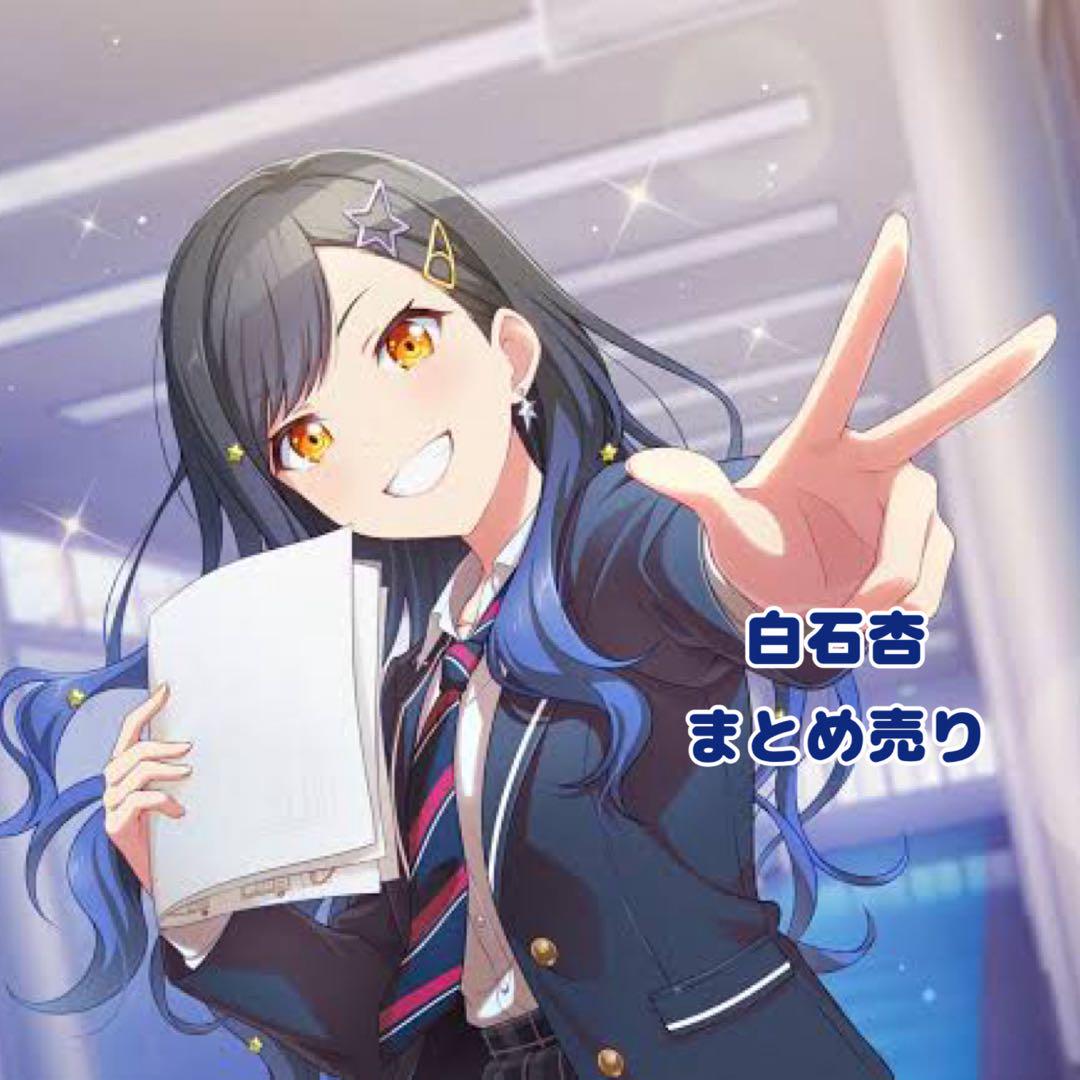プロセカまとめ売り（白石杏多め） プロセカまとめ売り（白石杏多め） - メルカリ