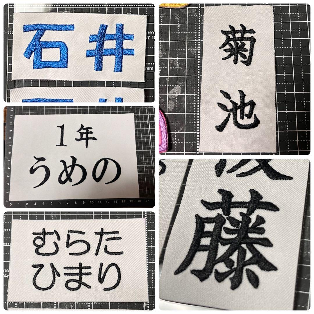 匿名配送】刺繍ゼッケン 小さいサイズ アイロン接着 - メルカリ
