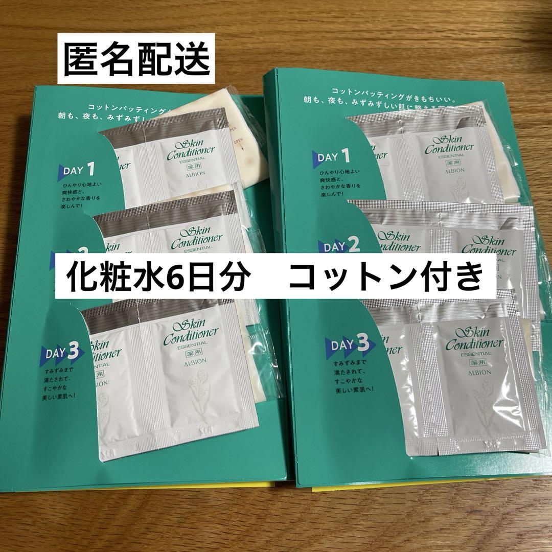 アルビオン スキンコンディショナーN 化粧水サンプル 3ml×76包 薬用スキンコンディショナー エッセンシャル N〈化粧水（敏感肌