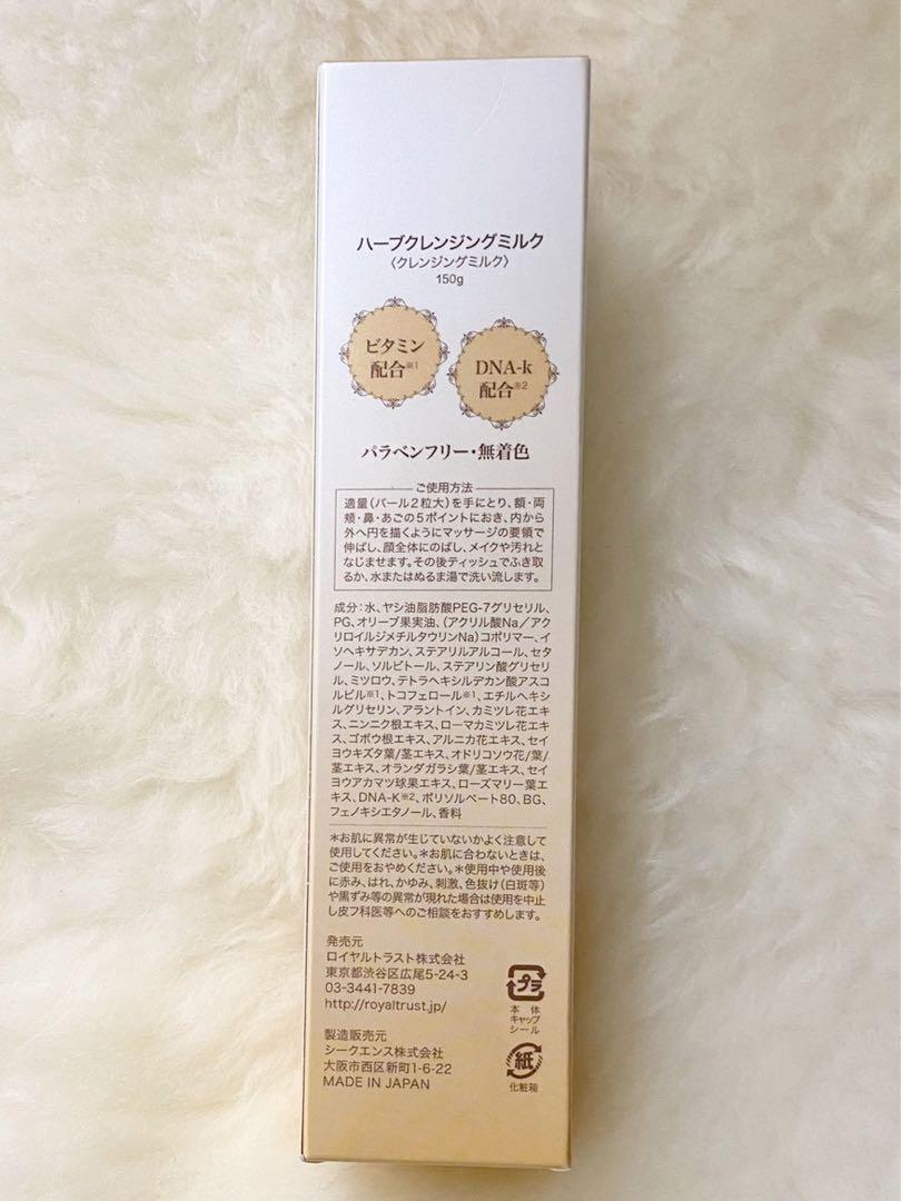 【正規品・未開封】VAVITTE バビッテ ハーブクレンジングミルク 150g