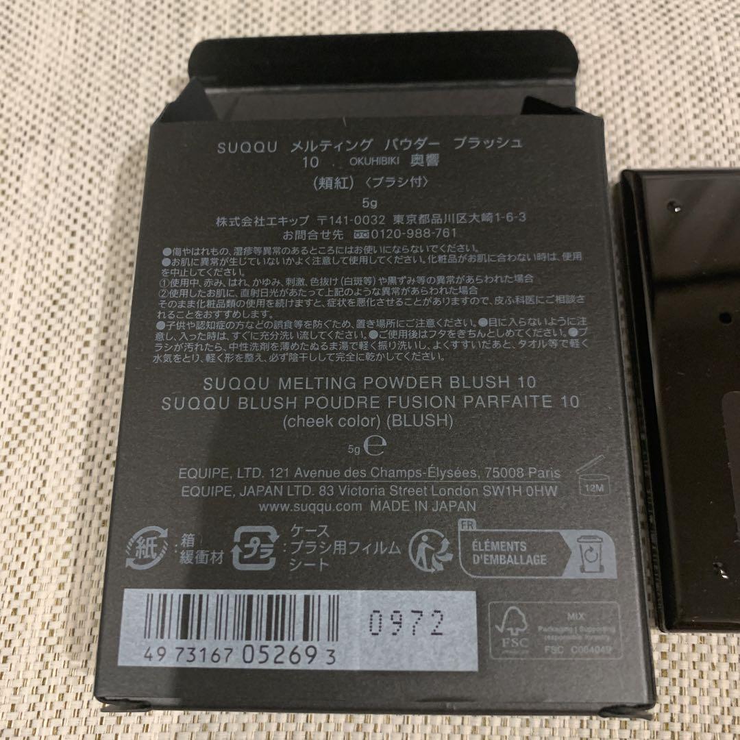 SUQQU メルティングパウダーブラッシュ 10 奧響