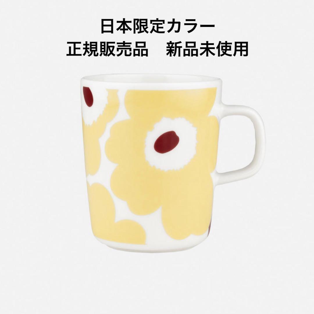 廃盤　限定カラー　入手困難　マリメッコ　ウニッコ　マグカップ　ライトイエローコーヒー・ティーカップ