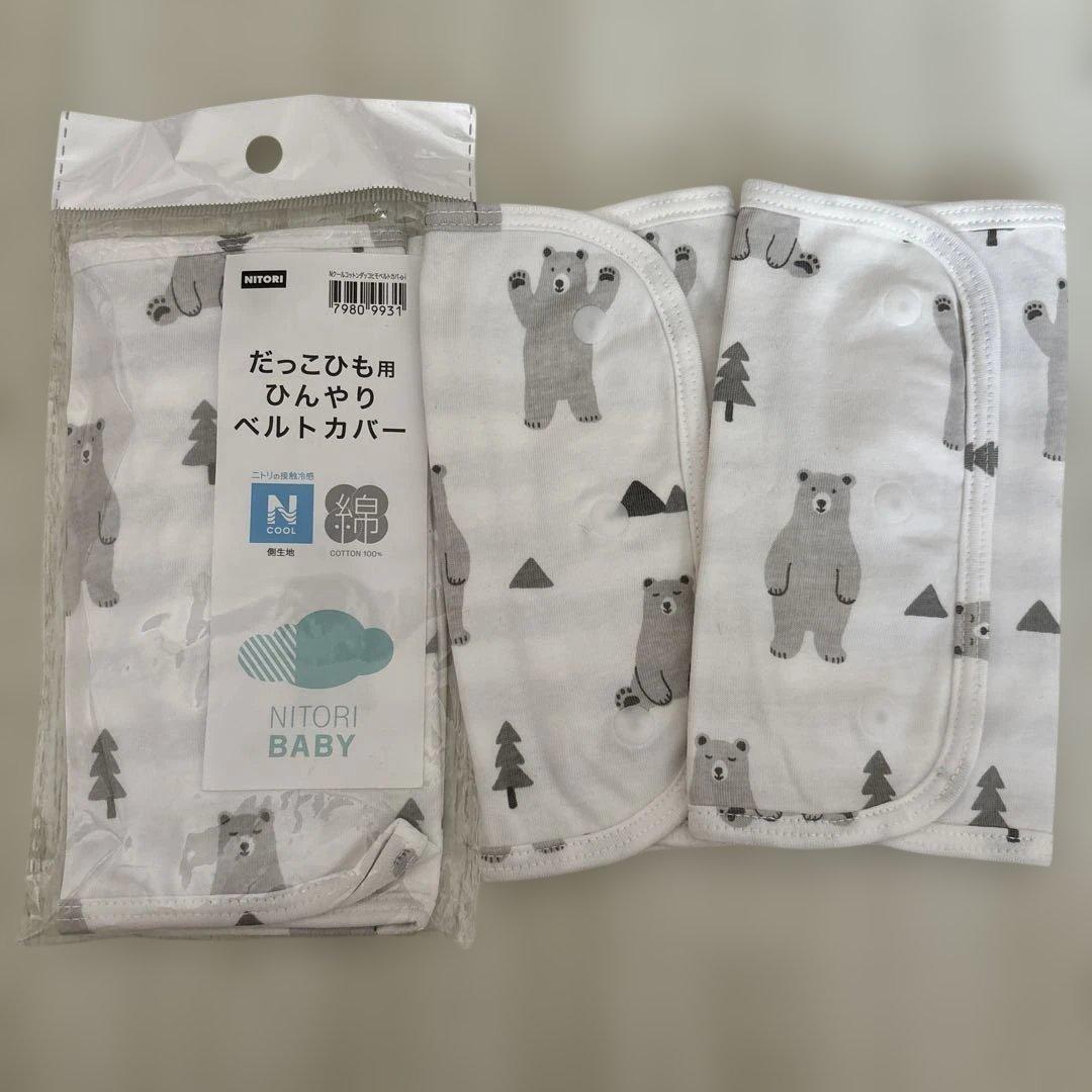 NITORI ベルトカバー クマ柄