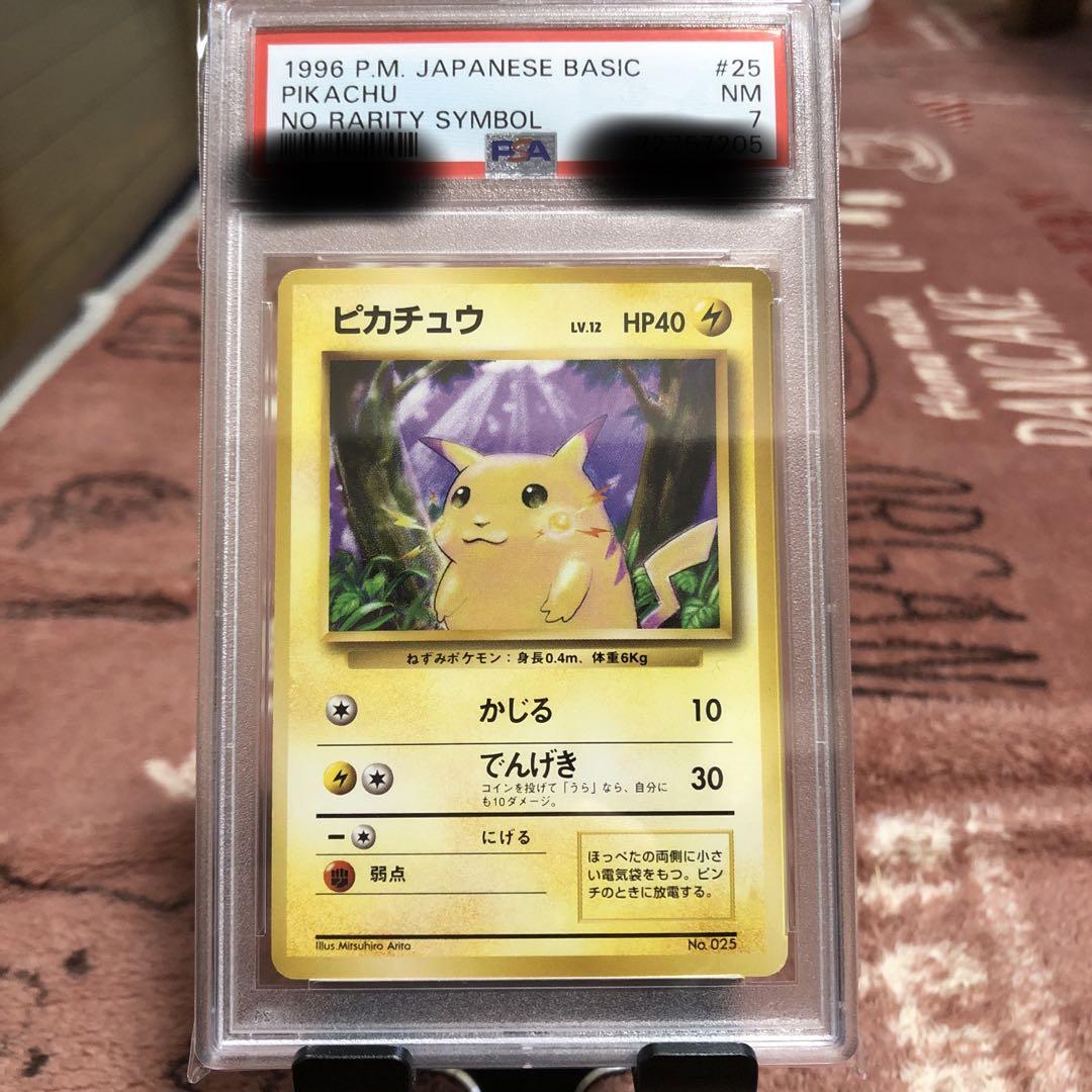 期間限定30％OFF! ピカチュウ 旧裏 初版 PSA7 ポケモンカードゲーム