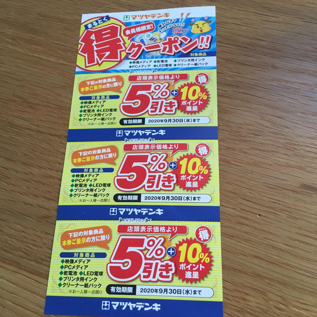 メルカリ マツヤデンキ クーポン ショッピング 500 中古や未使用のフリマ メルカリ マツヤデンキ クーポン ショッピング 500 中古や未使用のフリマ