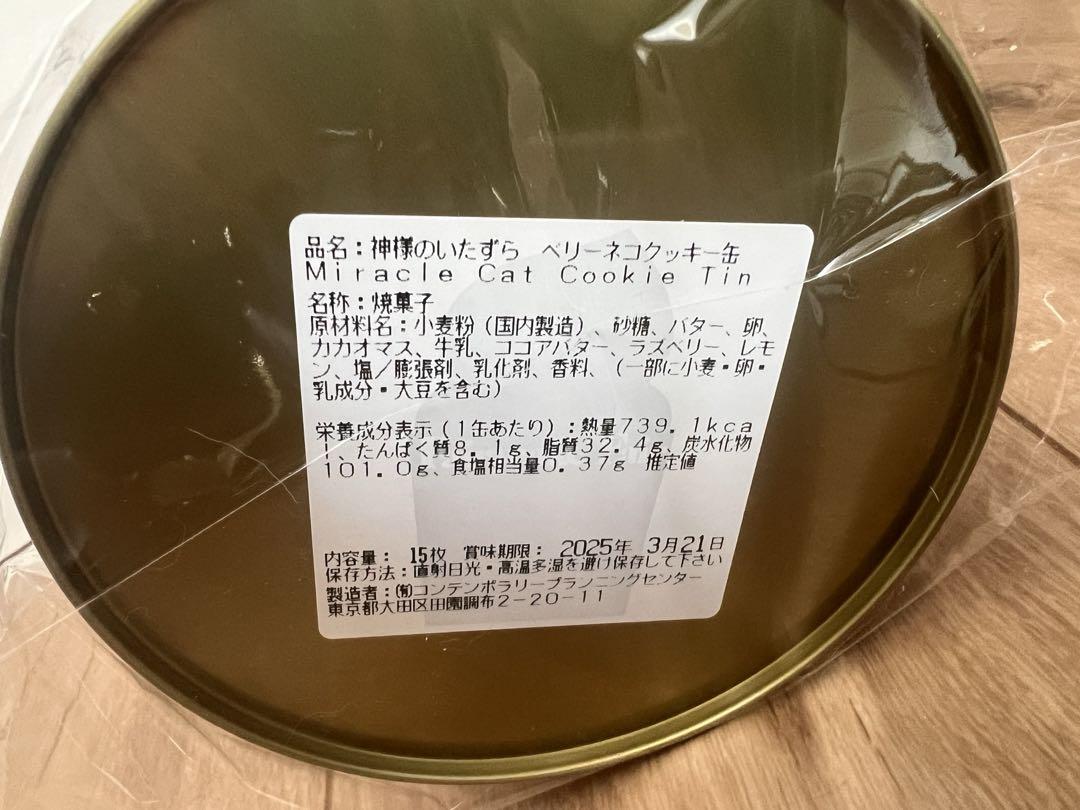 ミラクルキャット クッキー缶セット