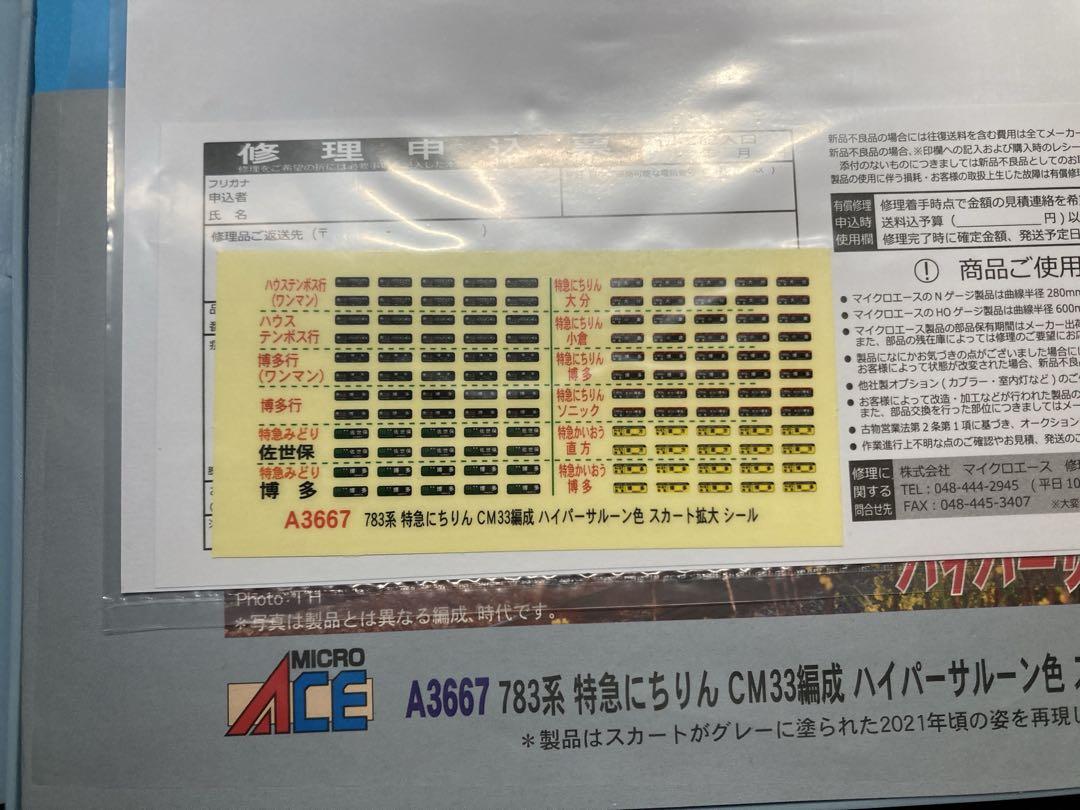 783系 CM33編成 ハイパーサルーン色 MICROACE A-3667
