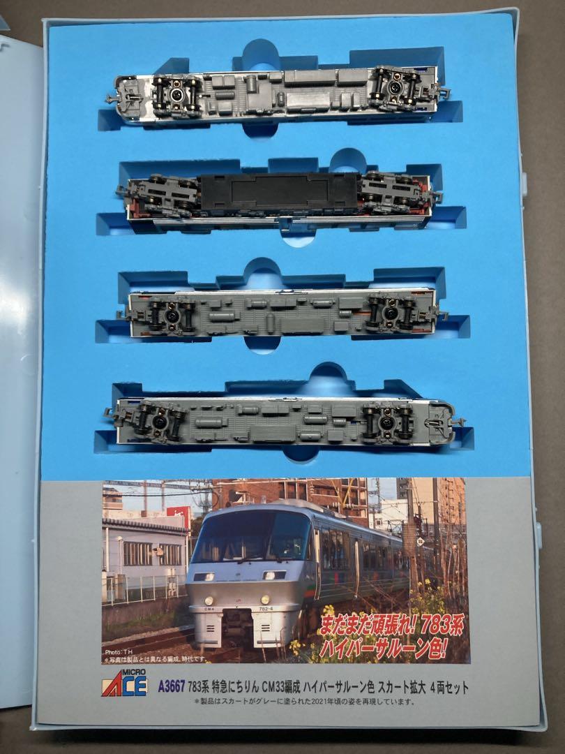 783系 CM33編成 ハイパーサルーン色 MICROACE A-3667