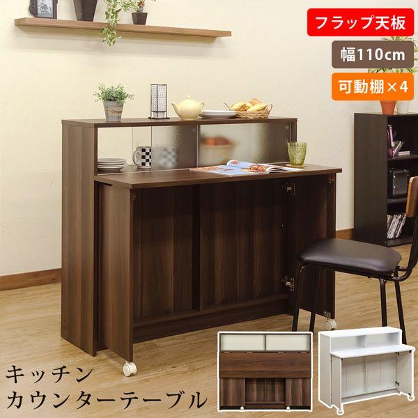 キッチンカウンターテーブル　110幅☆ウォールナット
