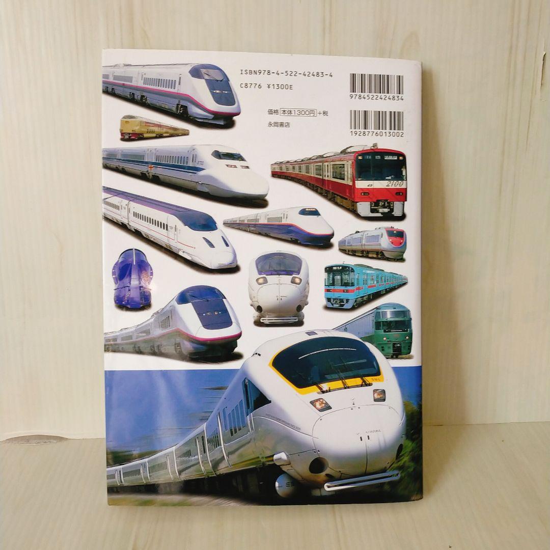 でんしゃ大図鑑 新幹線 特急電車 街を走る電車 メルカリ