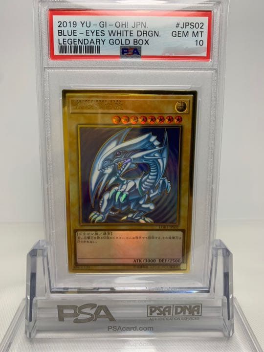 割引クーポン 遊戯王 青眼の白龍 プレミアムゴールドレア psa10 連番
