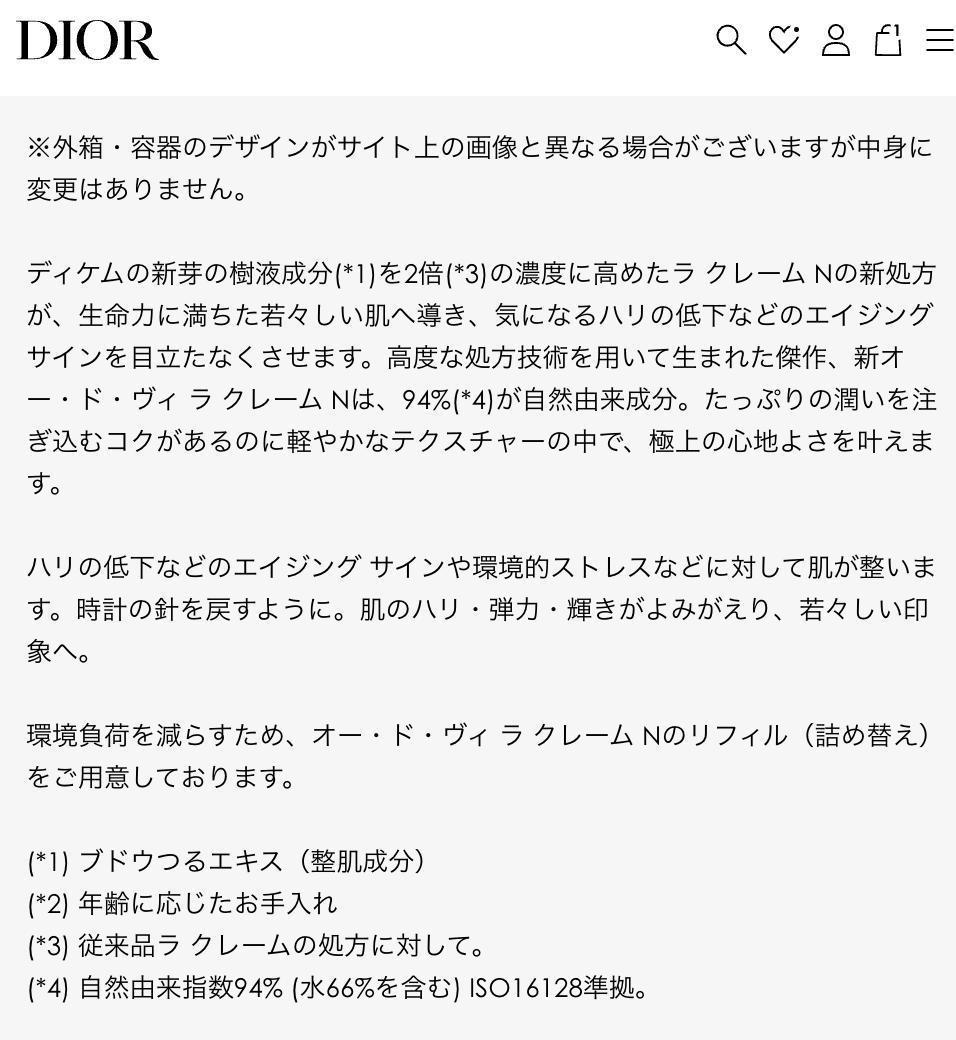 〖現品同量50mL〗ディオール 最高傑作 オードヴィ ラクレームN ミニチュア