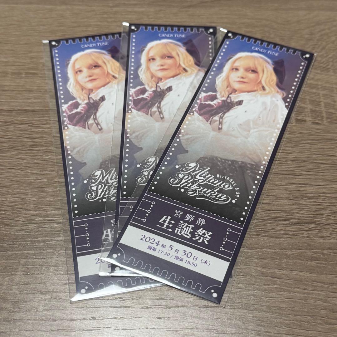 宮野静 生誕 ラッフル 宮野静 生誕 ラッフル