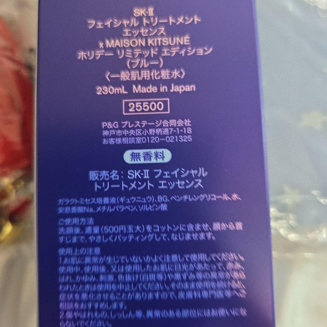 【限定品】SK-II フェイシャルトリートメントエッセンス メゾンキツネ ギフ