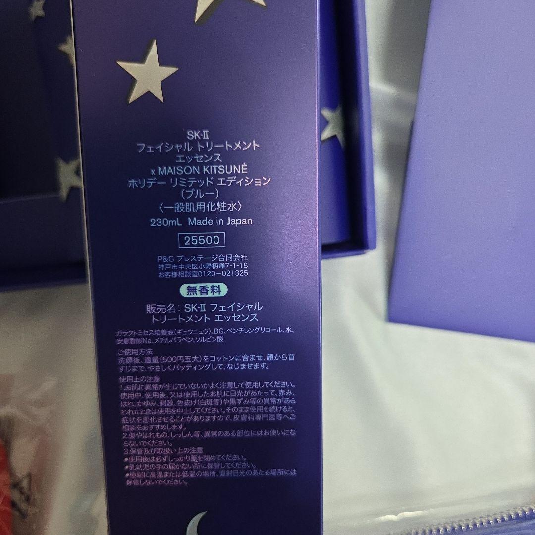 【限定品】SK-II フェイシャルトリートメントエッセンス メゾンキツネ ギフ