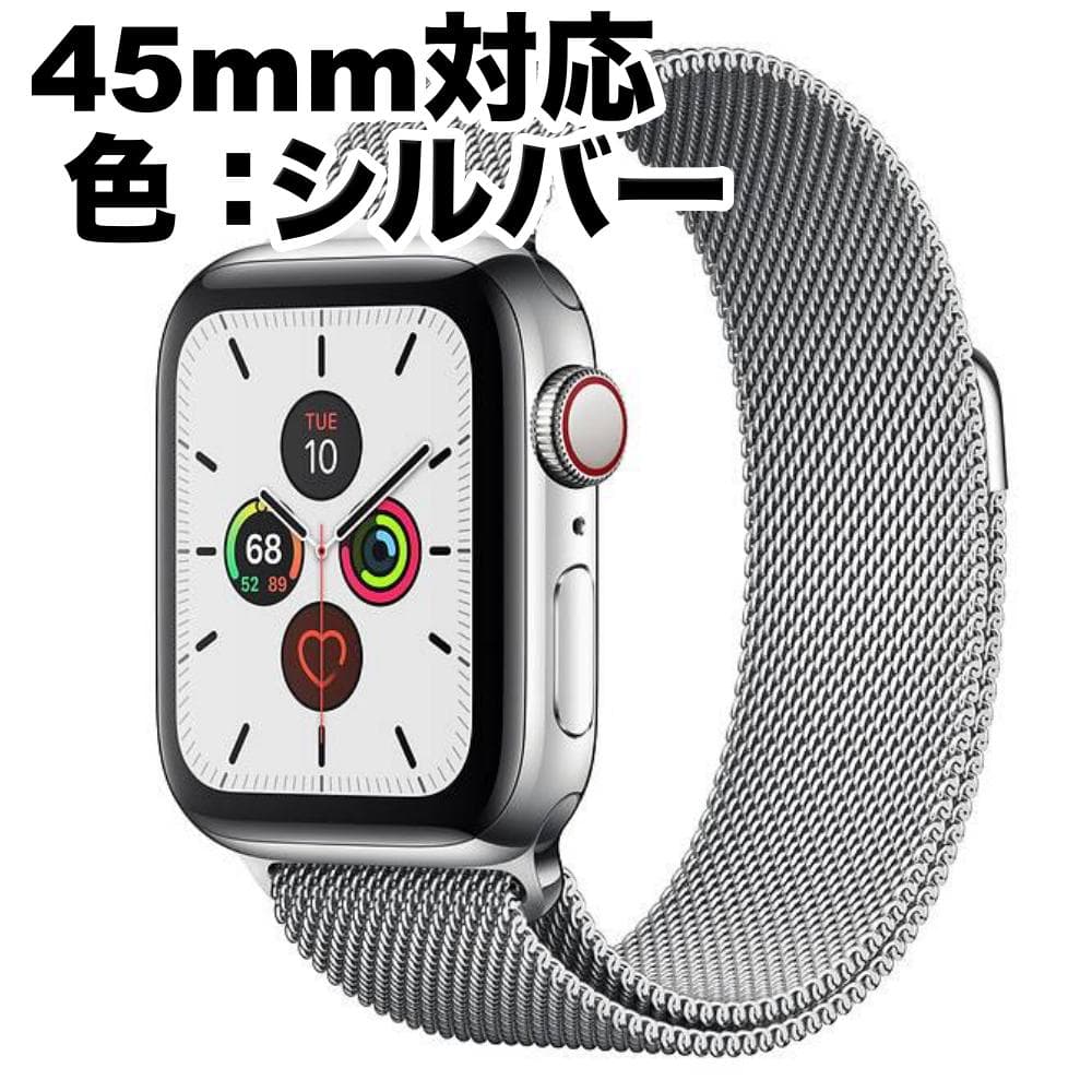 Apple Watch ミラネーゼループバンド シルバー 45mm対応 www.showme.org