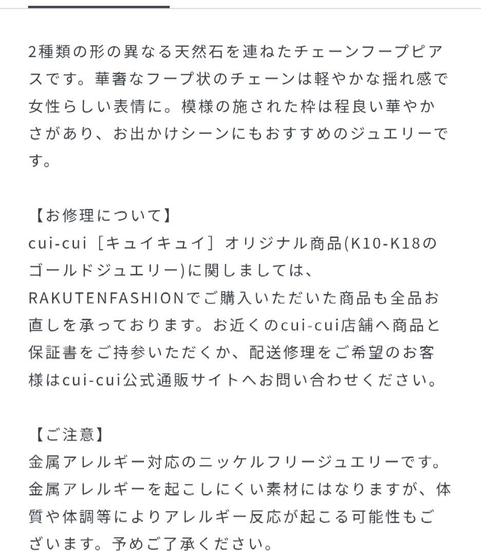 キュイキュイ　カラーストーンチェーンフープピアス　K10YG