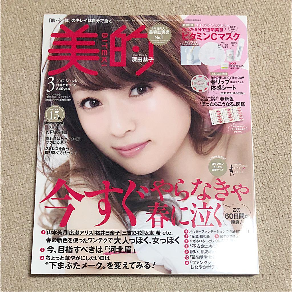 メルカリ 美的 12月号 1月号 深田恭子 表紙 雑誌 999 中古や未使用のフリマ