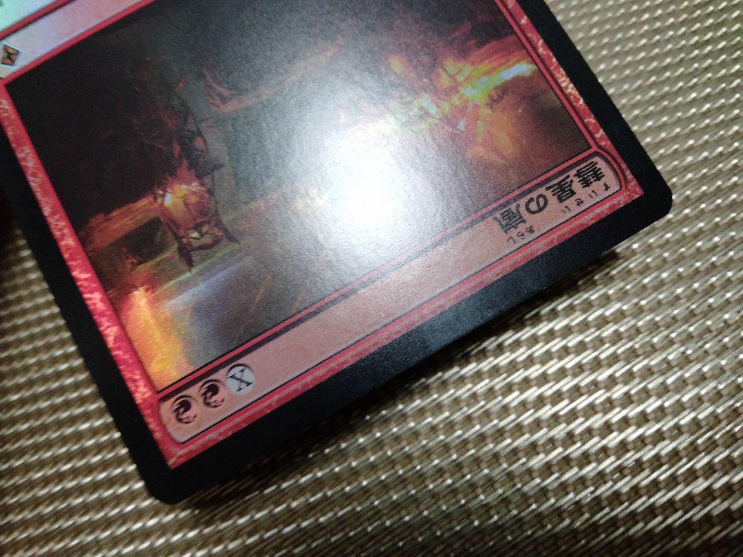 【ご確認用】ワールドウェイク foil 彗星の嵐 日本語 1枚　MTG