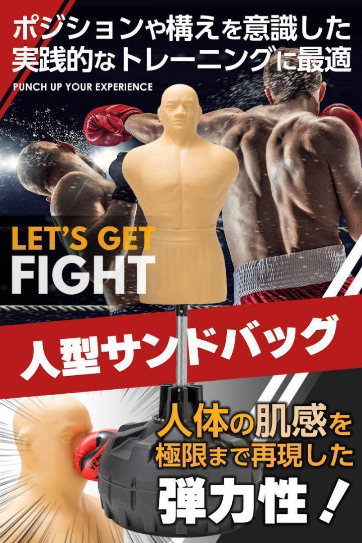 人型サンドバッグ グローブ付属 パンチングマシーン プロ格闘家監修 1702