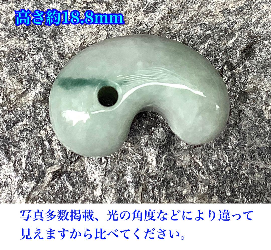 ⭕️ 古代神様からの縁起物 糸魚川翡翠ジェダイト勾玉 本物をお
