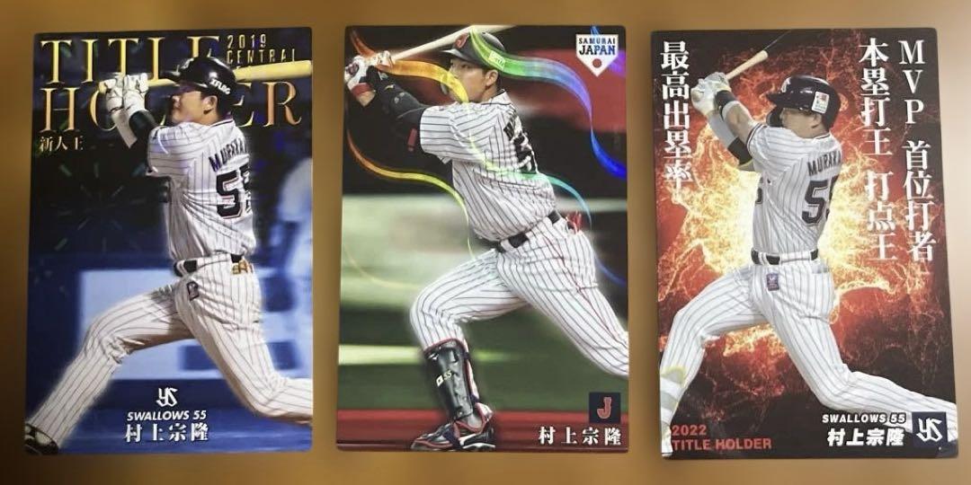プロ野球チップスカード 村上宗隆選手 6種まとめセット(キラ2種