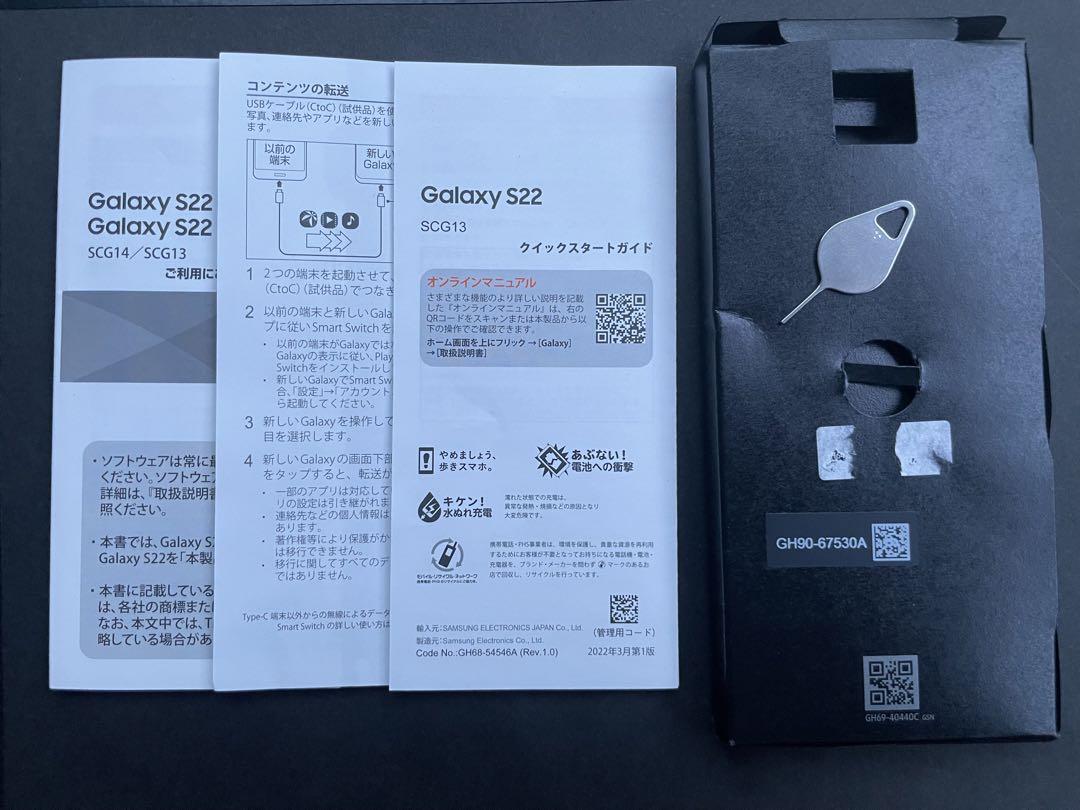 【極美品】Galaxy S22 ブラック 256GB 国内版 SIMフリー