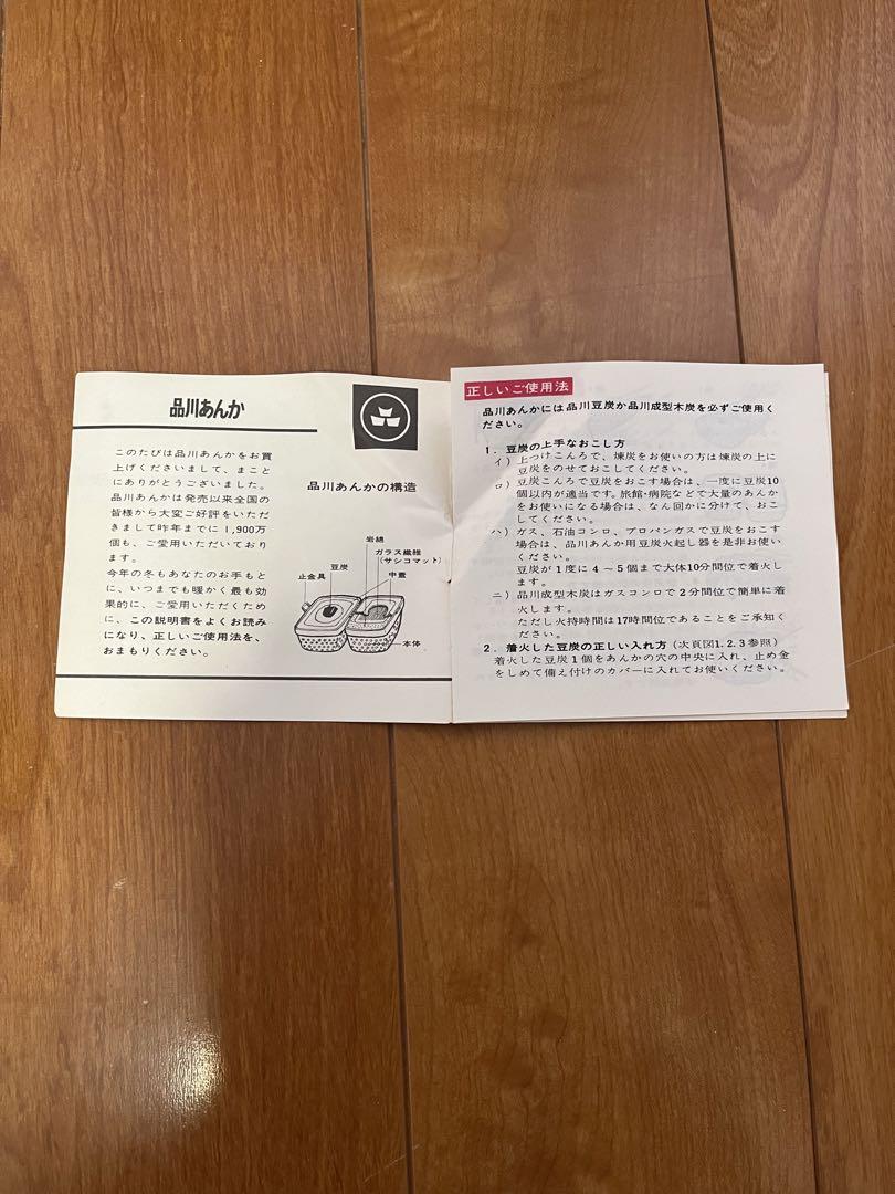 中古 品川あんか 2個セット 豆炭 あんか アウトドア 昭和レトロ
