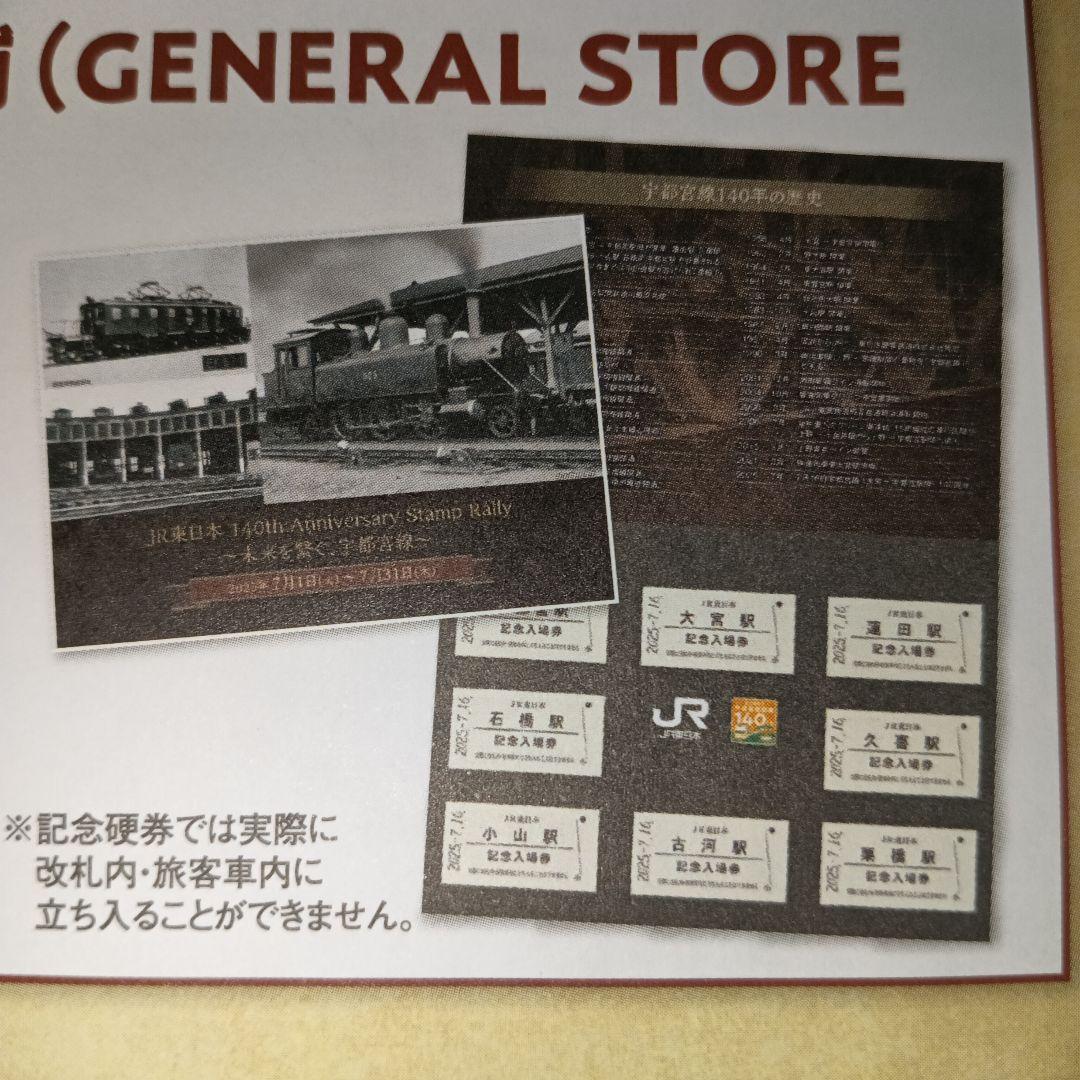 ナイショだよ！宇都宮線鉄道カードラリー ～秘密の車両基地編