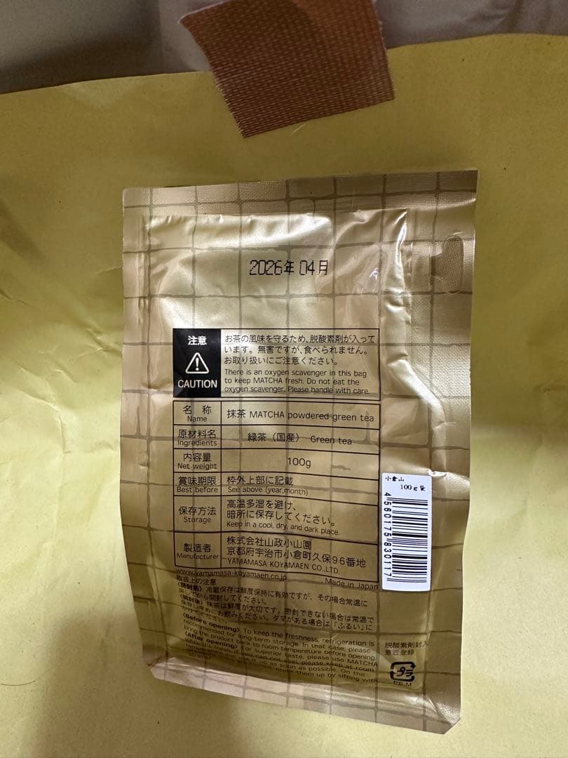 宇治 山政小山園 抹茶 小倉山100g 袋入 1セット