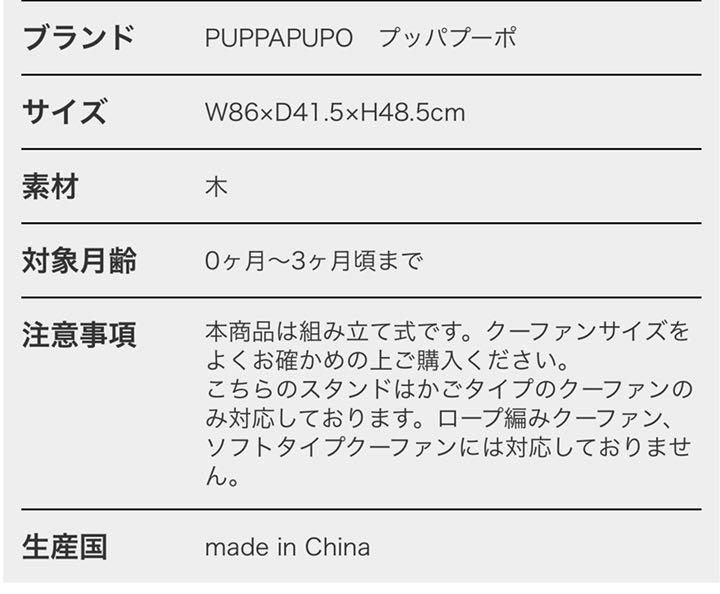 クーハン PUPPAPUPO プッパプーポ | michiemee.ca